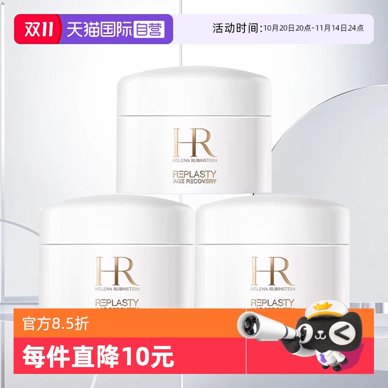 【自营】HR/赫莲娜白绷带面霜活颜修护舒润日霜5ml*3旅行装保湿
