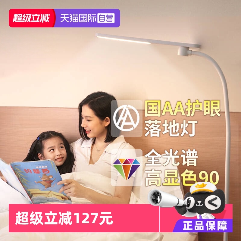 【自营】飞利浦F1护眼落地灯全光谱儿童学习专用台灯学生阅读台灯