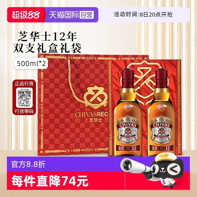 芝华士12年苏格兰威士忌500ml*2