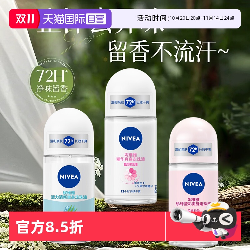 妮维雅止汗露走珠清新淡香抑汗