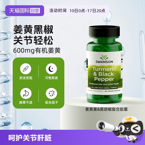 黑胡椒+姜黄素高吸收率