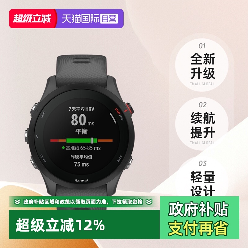 Garmin/佳明专业跑步手表255