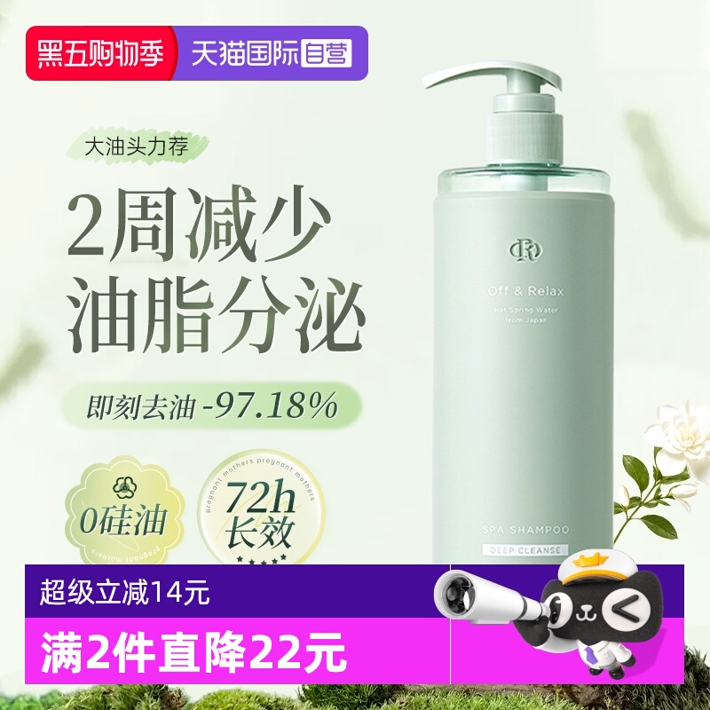 offrelax净彻长效控油洗发水