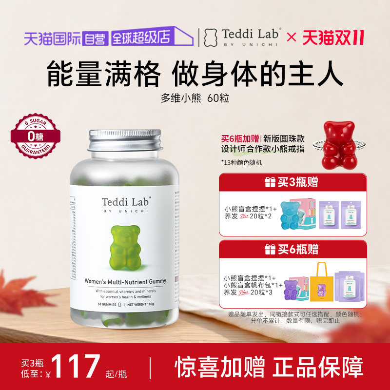 【自营】Teddi Lab小熊软糖复合维生素维B多种矿物质女性保健品