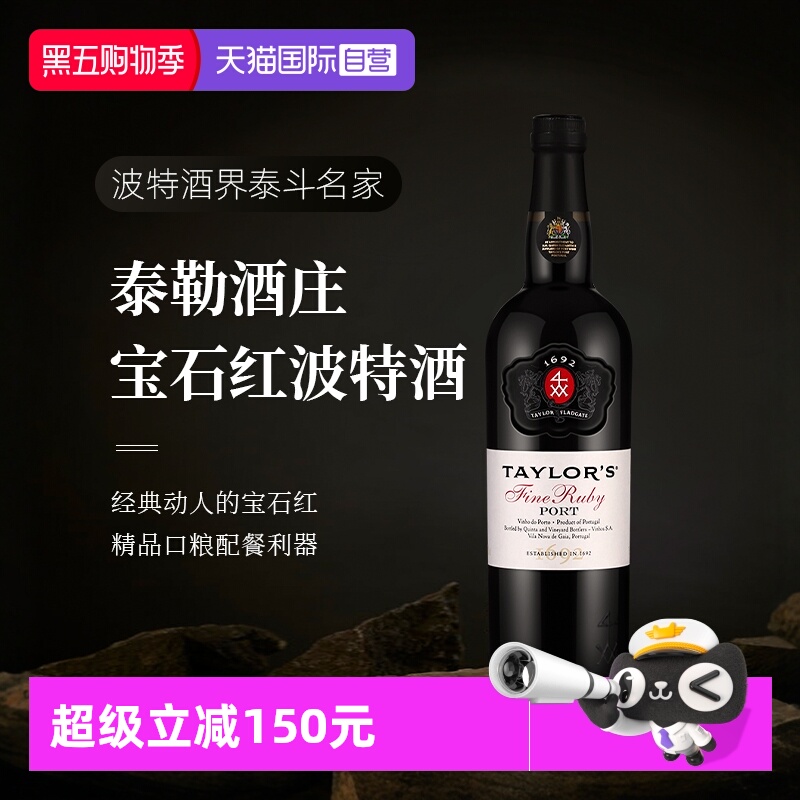 【自营】葡萄牙进口Taylors泰来多斯红宝石波特甜酒加强酒葡萄酒