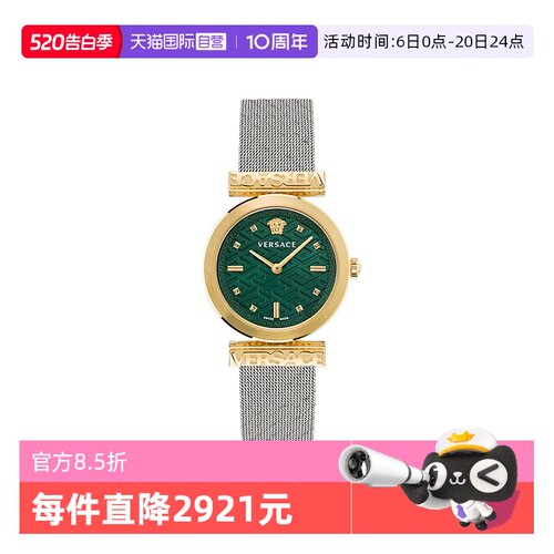 【自营】VERSACE/范思哲手表女正品瑞士绿金时尚钢带石英女士腕表