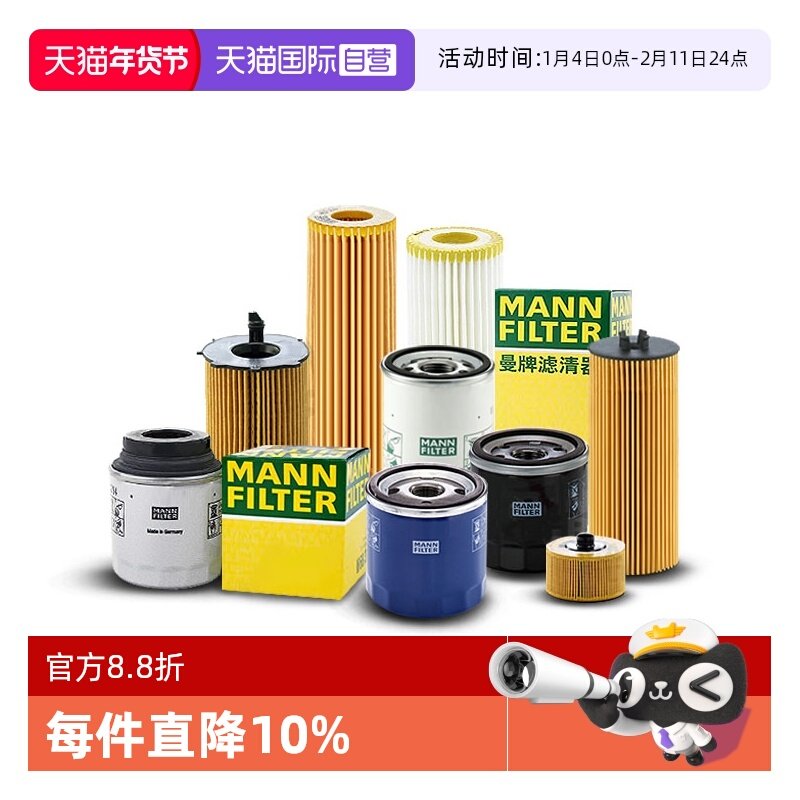 【自营】曼牌马自达3阿特兹6星骋CX5睿翼CX4昂克赛拉机滤机油滤芯