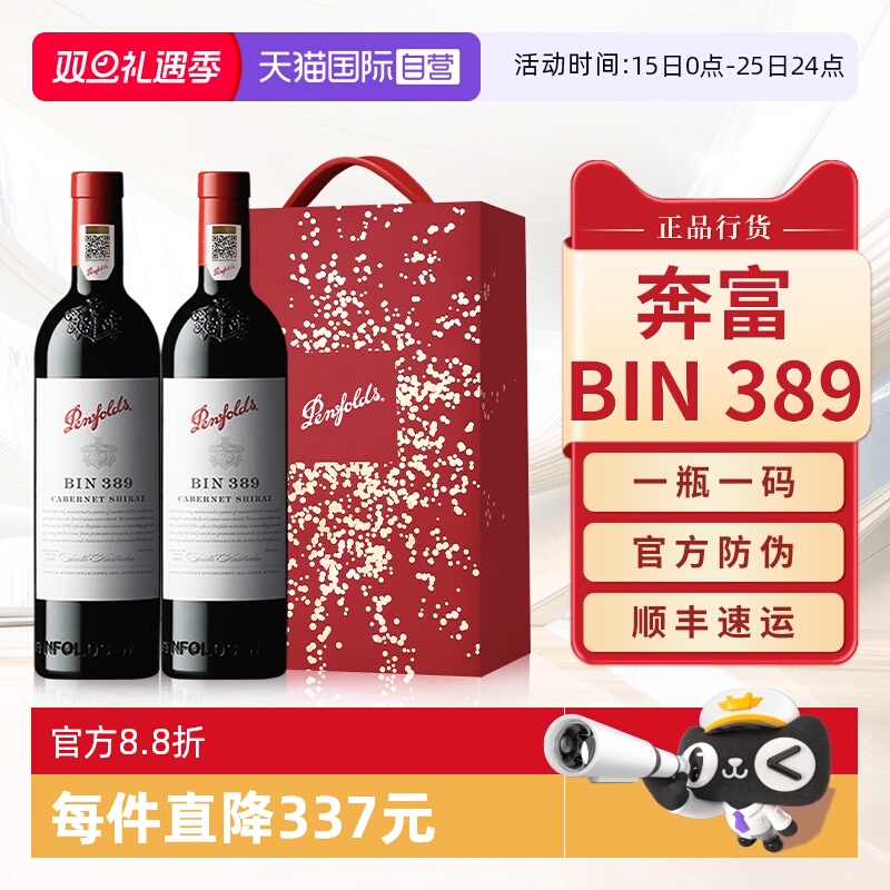 奔富BIN389赤霞珠红酒双支礼盒