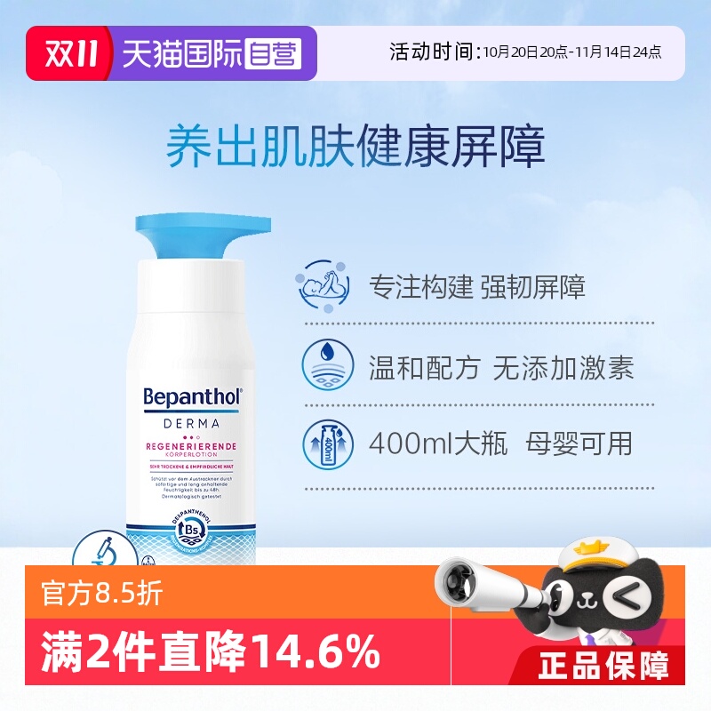 bepanthen新生400ml保湿润肤乳