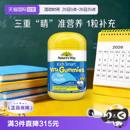 澳洲叶黄素佳思敏儿童维生素软糖