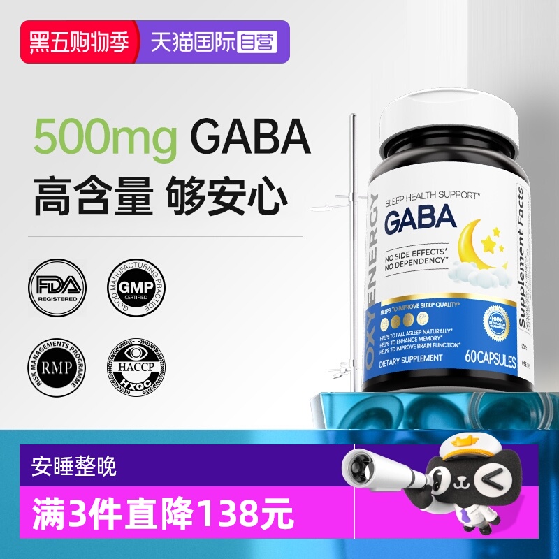 y氨基丁酸褪黑素助眠氧气能量