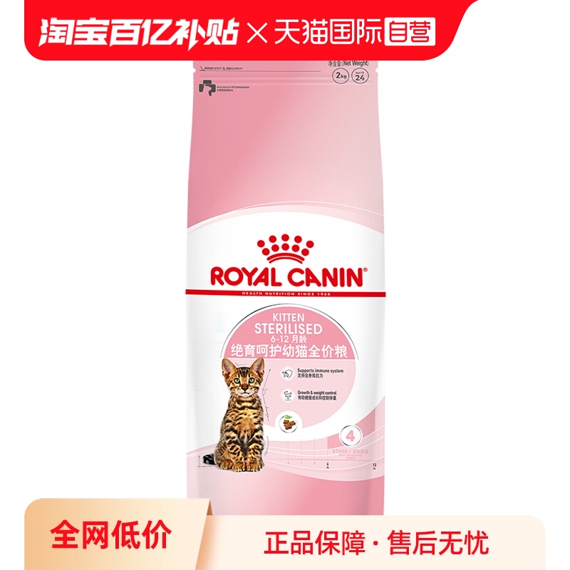 皇家绝育呵护全价幼猫粮KS34/2kg