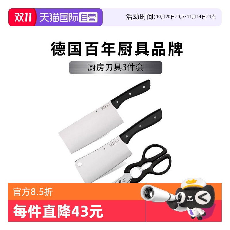 【自营】WMF德国菜刀厨房刀具切骨切片中式厨刀剪刀厨套装福腾宝