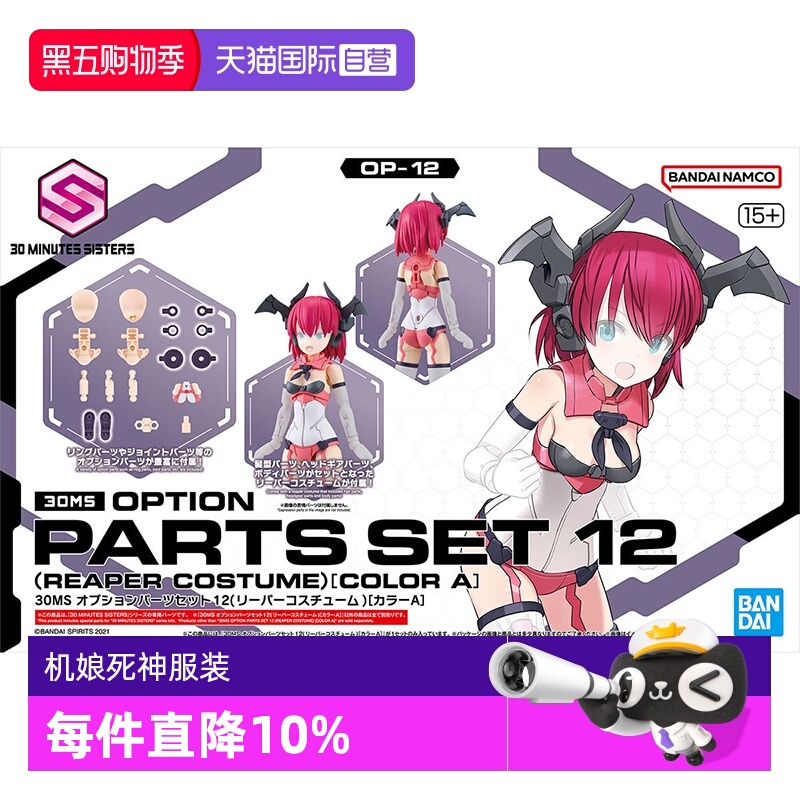 万代可选配件套装12死神服装