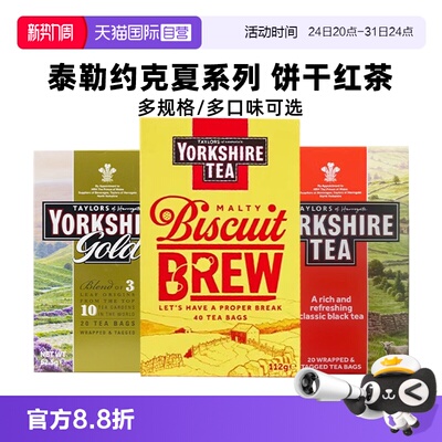 【自营】英国约克夏茶Yorkshire进口红茶约克夏曲奇饼干红茶包