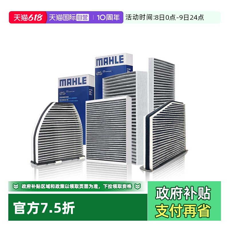 【自营】奔驰A级A180L A200L A220L B180 B200 B260马勒空调滤芯