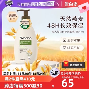 自营 Aveeno 艾惟诺成人燕麦每日倍护润体乳354ml保湿 滋润