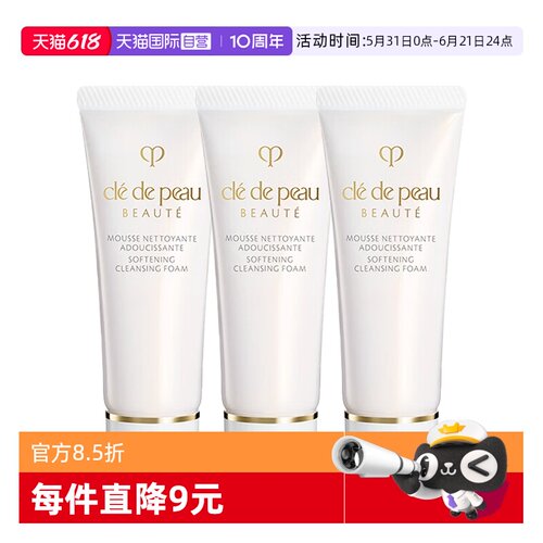 【自营】CPB/肌肤之钥洗面奶净采洁面膏湿润型20ml*3温和清洁保湿