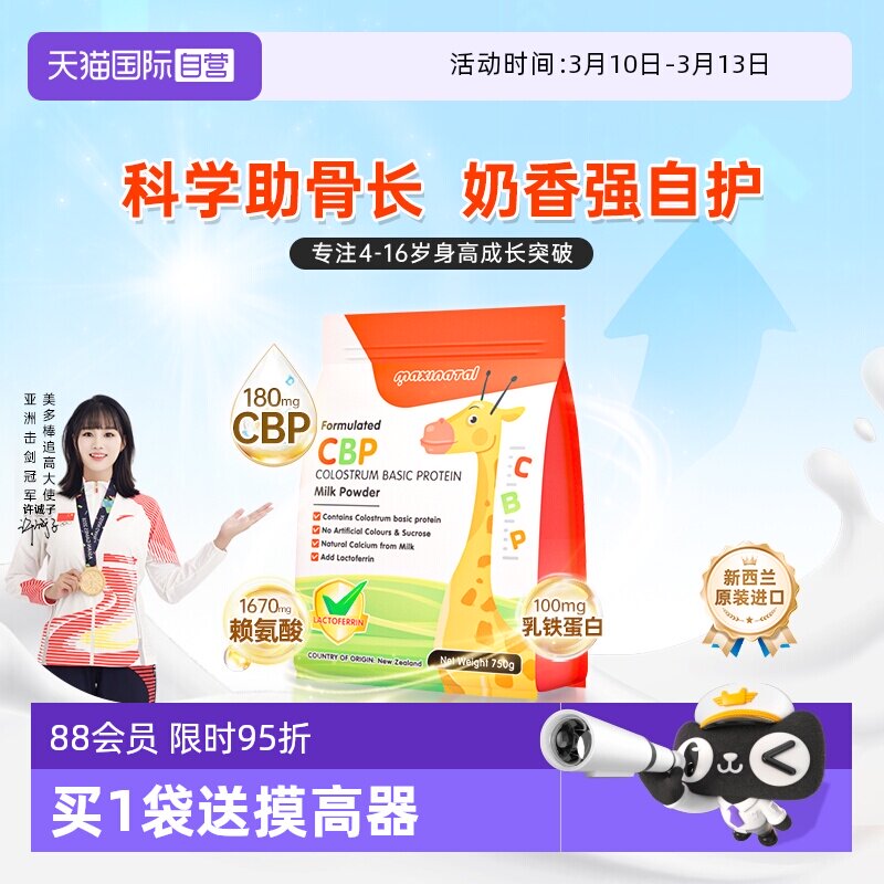 【自营】美多棒CBP儿童成长奶粉4段高钙青少年助高高新西兰进口