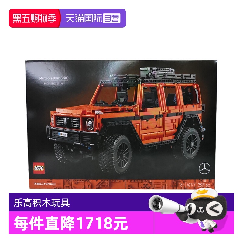 【自营】LEGO乐高机械组系列42177梅赛德斯奔驰G500拼搭积木