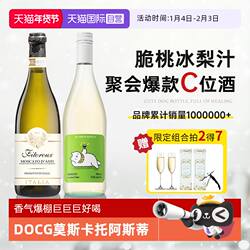 【自营】意大利DOCG莫斯卡托阿斯蒂起泡酒气泡甜白葡萄酒香槟礼物