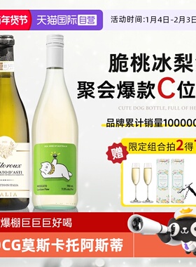 【自营】意大利DOCG莫斯卡托阿斯蒂起泡酒气泡甜白葡萄酒香槟礼物