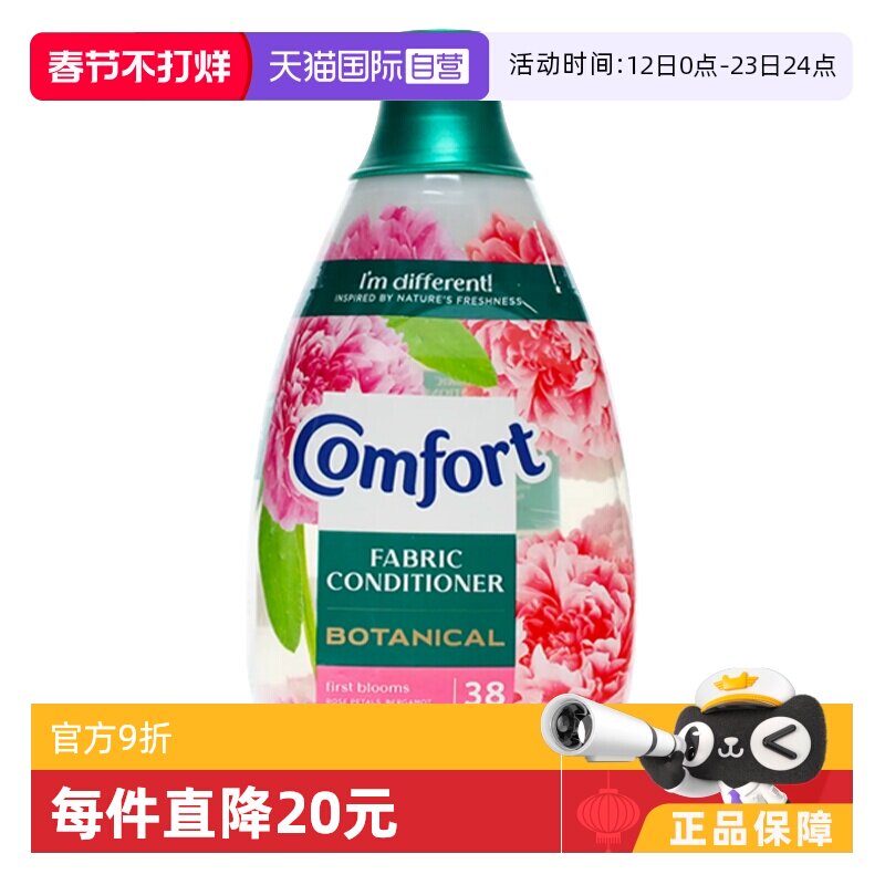 【自营】COMFORT金纺衣物柔顺剂护色留香可供38次 570ml 英国进口