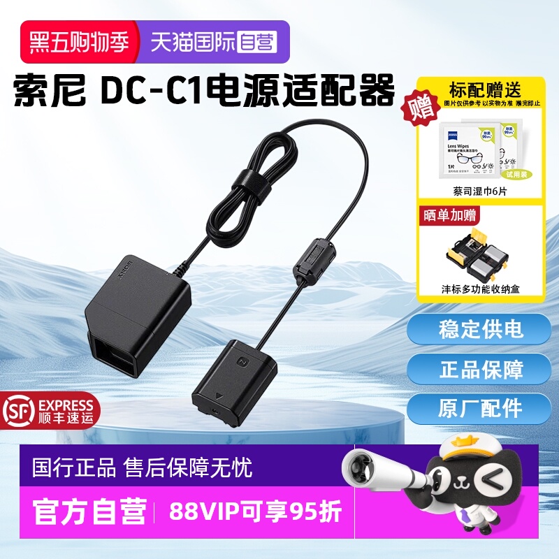 【自营】Sony /索尼 DC-C1 电源适配器 索尼相机“假电池” 直播/长时间拍摄供电