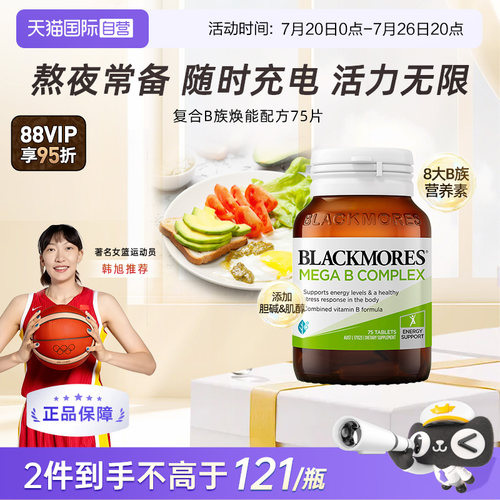 唤醒身体活力复合B族BLACKMORES