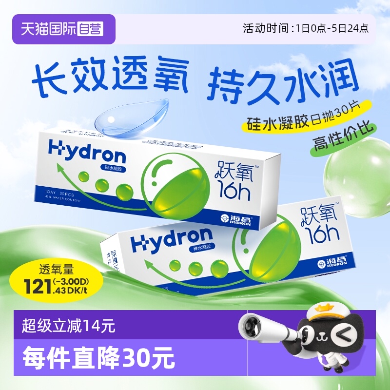 【自营】海昌隐形近视眼镜硅水凝胶跃氧日抛30片高透氧水润