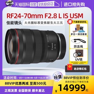 F2.8L 70mm 佳能RF24 大光圈 USM全画幅变焦镜头大三元 自营