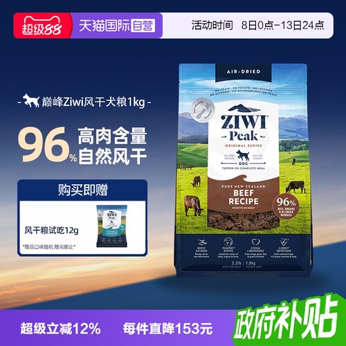 Ziwi滋益巅峰无谷风干狗粮