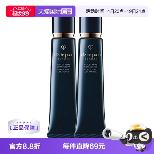 妆前防晒隔离霜CPB/肌肤之钥