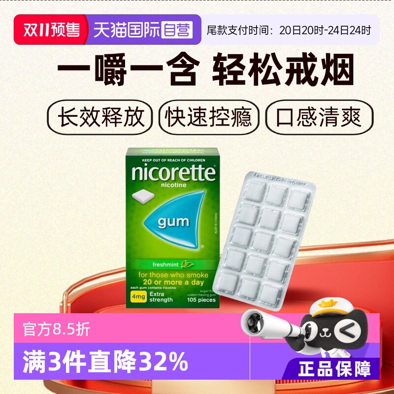 【自营】强生力克雷Nicorette尼古丁咀嚼胶4mg戒烟药戒烟口香糖