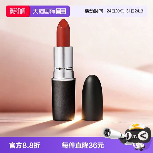 【自营】MAC/魅可子弹头口红小辣椒哑光602CHILI小样哑光旅行装
