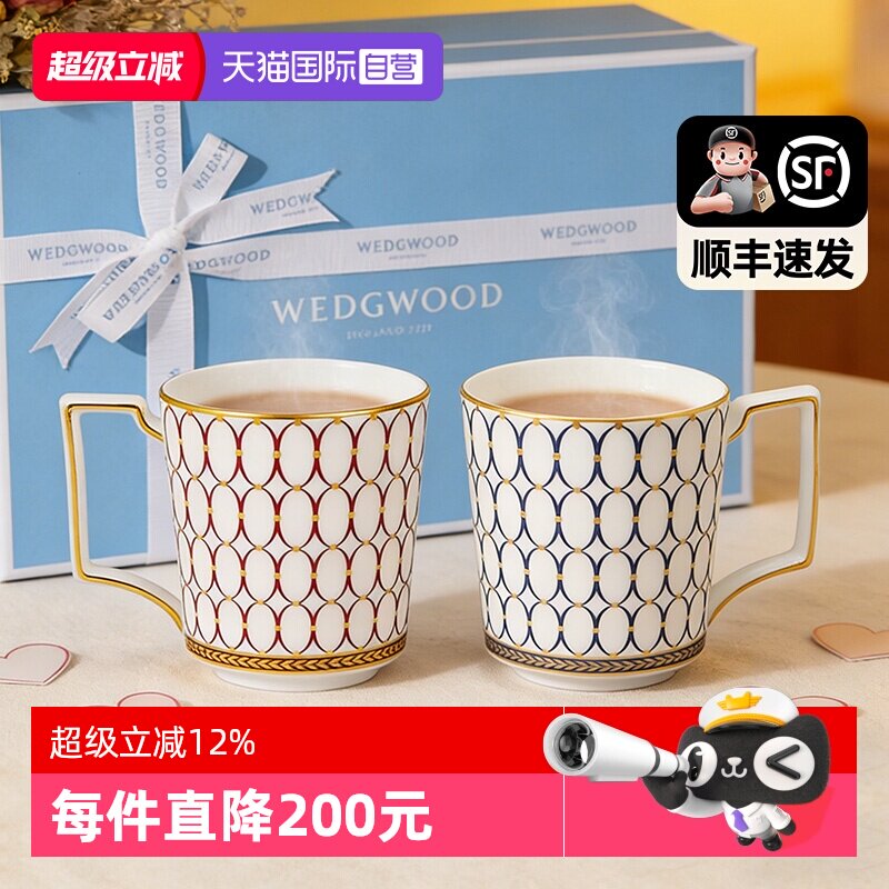 WEDGWOOD骨瓷情侣马克杯对杯礼盒