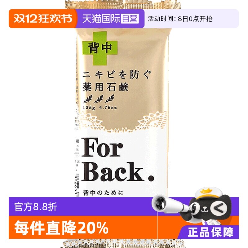 【自营】Pelican For Back美背皂135g背部清洁补水控油沐浴皂香皂 - 淘宝联盟商品