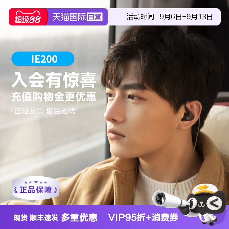 SENNHEISER/森海塞尔IE200耳机