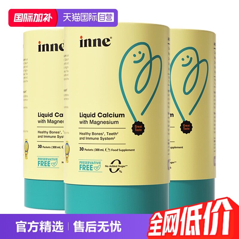 【自营】inne因你小金条钙镁锌儿童液体钙宝宝补钙草莓味30条*3罐