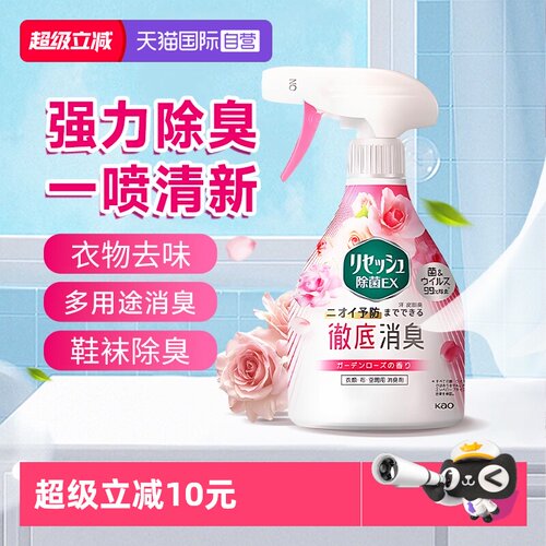 【自营】日本花王衣物除味喷雾鞋子除臭剂喷雾空气清新剂370ml