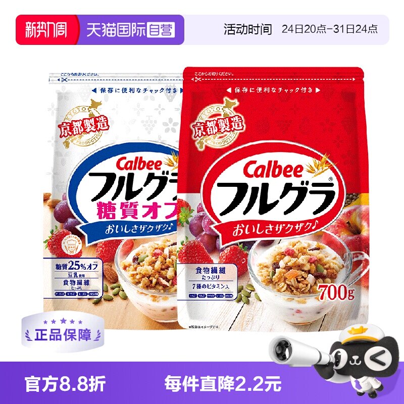 【自营】卡乐比水果麦片燕麦片早餐零食即食冲饮谷物原味+减糖