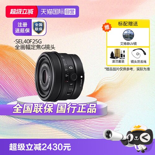 索尼FE40mmF2.5G定焦G镜头