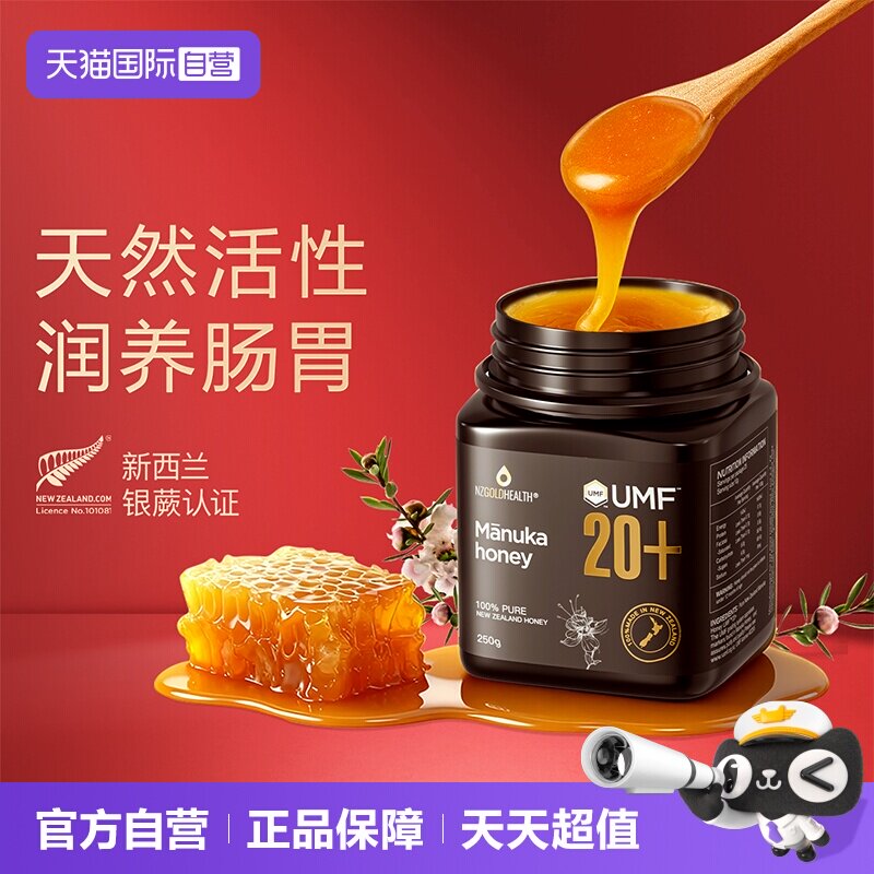 【自营】蜜兰达新西兰进口UMF20+250g麦卢卡蜂蜜纯正天然滋补养胃