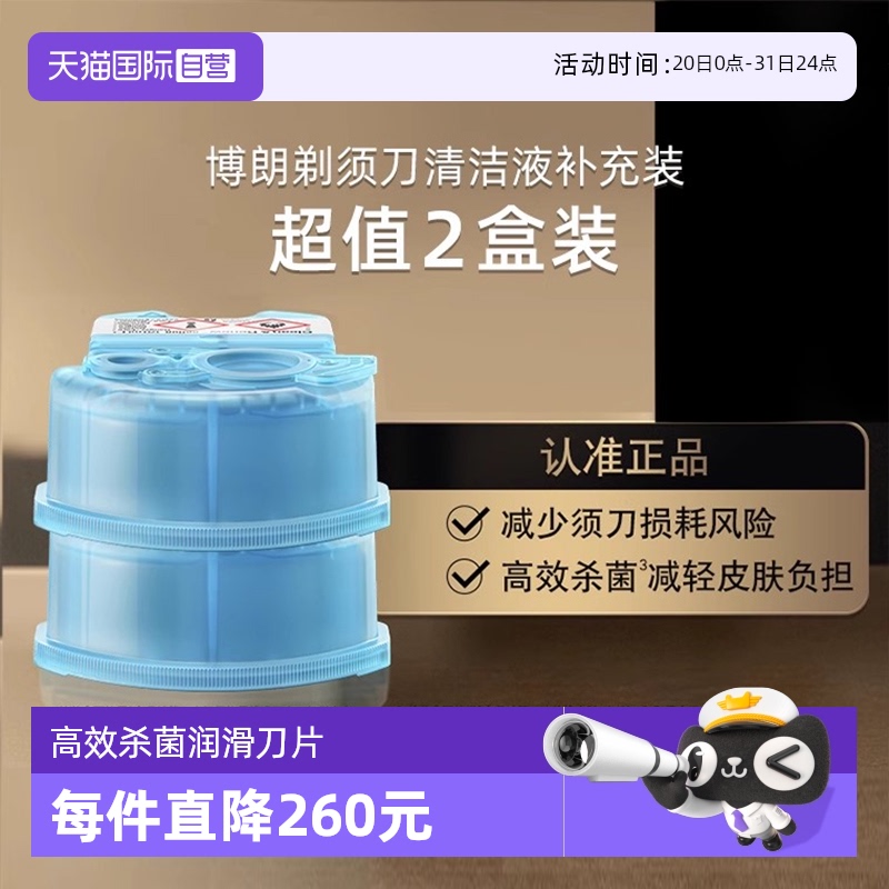 博朗电动剃须刀清洁液清洗液CCR2