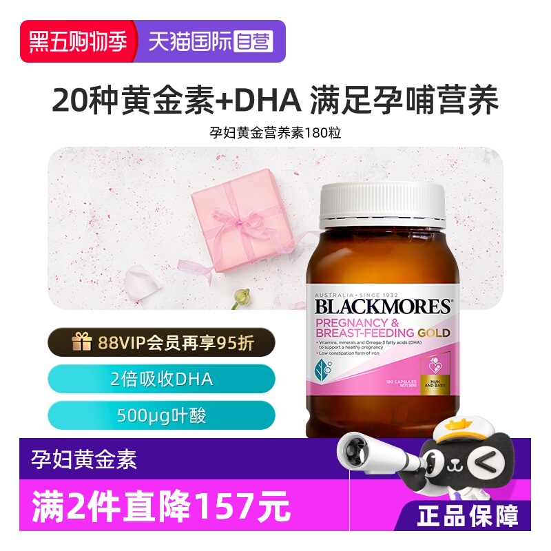 澳佳宝孕妇黄金营养素180粒