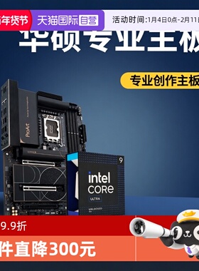 【自营】ASUS/华硕 PROART Z890-CREATOR WIFI主板+ Ultra 9 285K