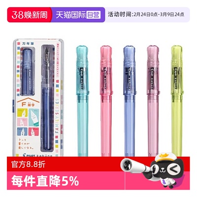 【自营】Pilot百乐kakuno笑脸钢笔家族系列透明小清新彩色杆儿童正姿可换墨囊钢笔小学生三四年级练字专用