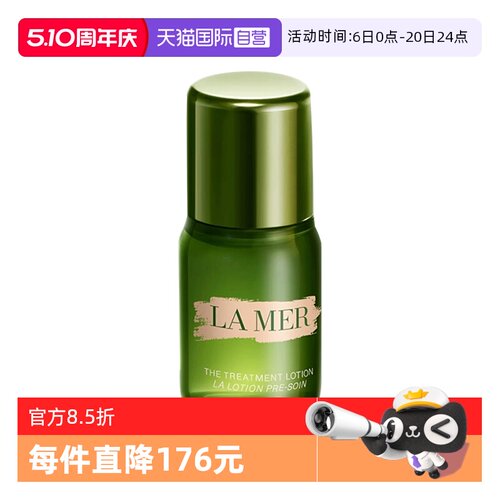【自营】LA MER/海蓝之谜沁润修护精萃水15ml滋养修护保湿化妆水