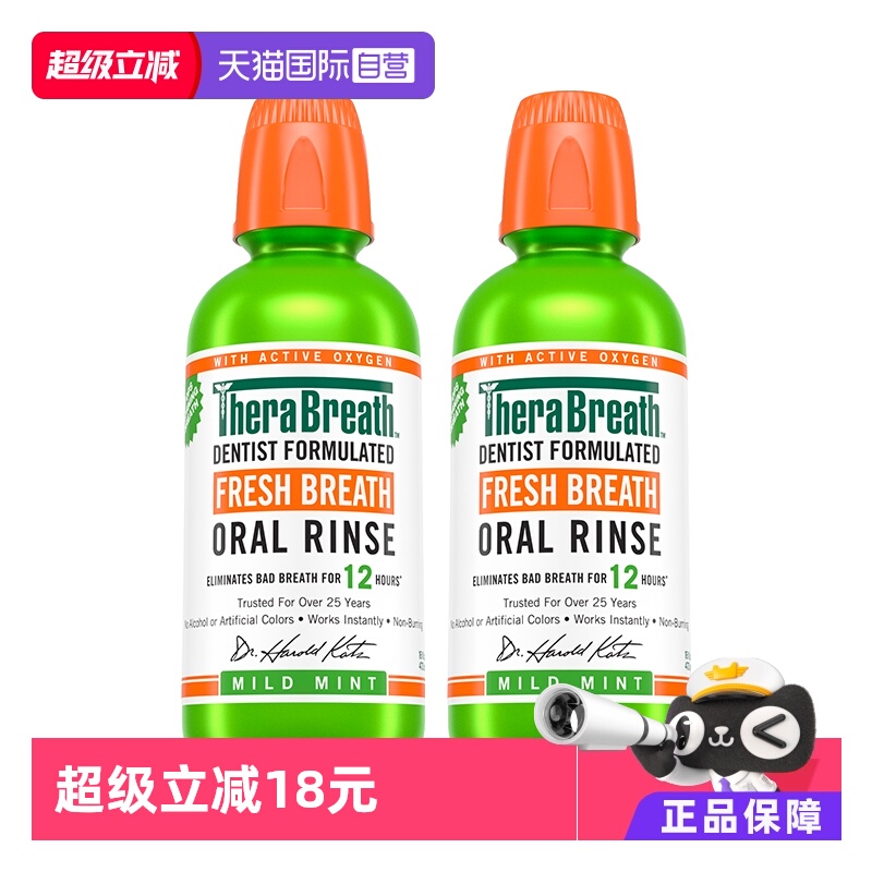 直营therabreath薄荷漱口水