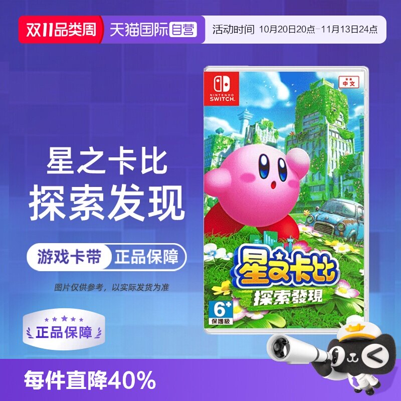 【自营】【国行主机不支持】任天堂Switch游戏 NS 星之卡比 探索发现 3D动作 港版中文 香港直邮